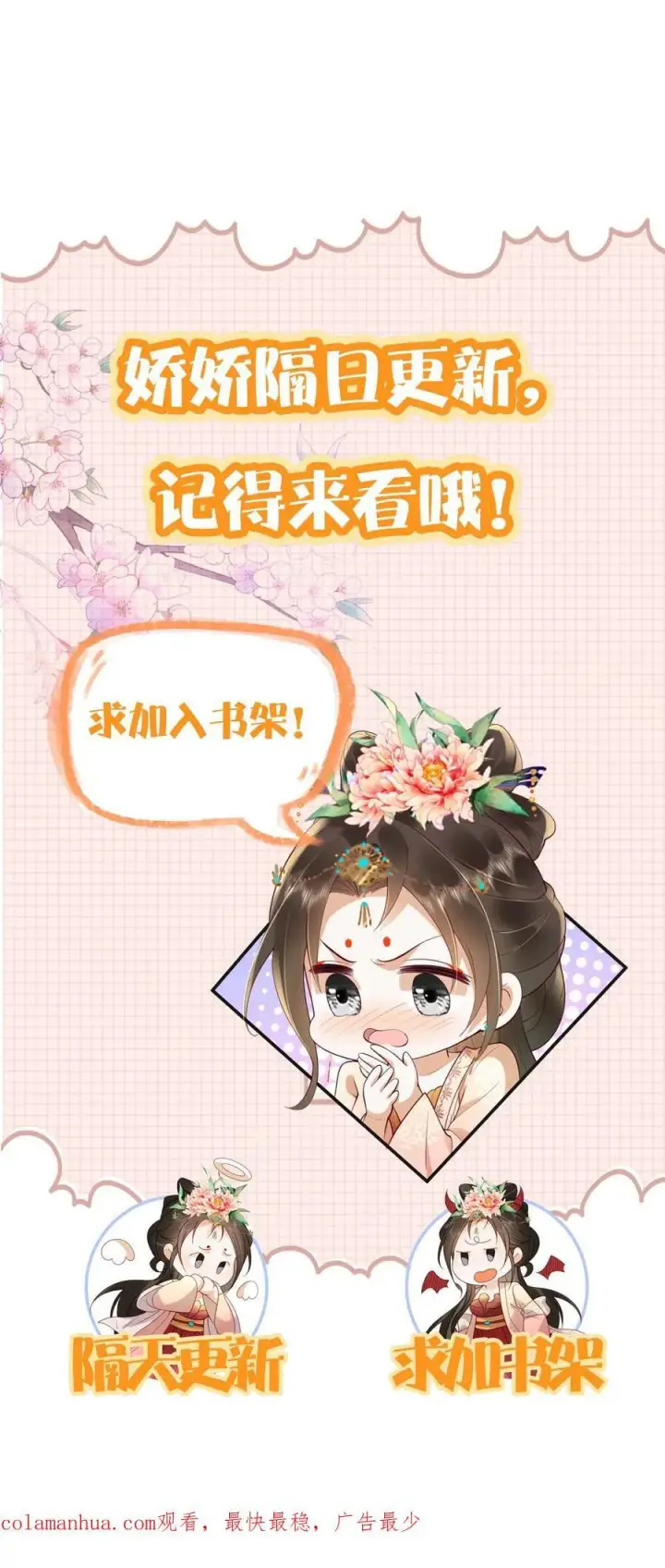 漫画《娇娇贵妃手段高，皇帝不经撩》第207话 看我将他一军第32张图
