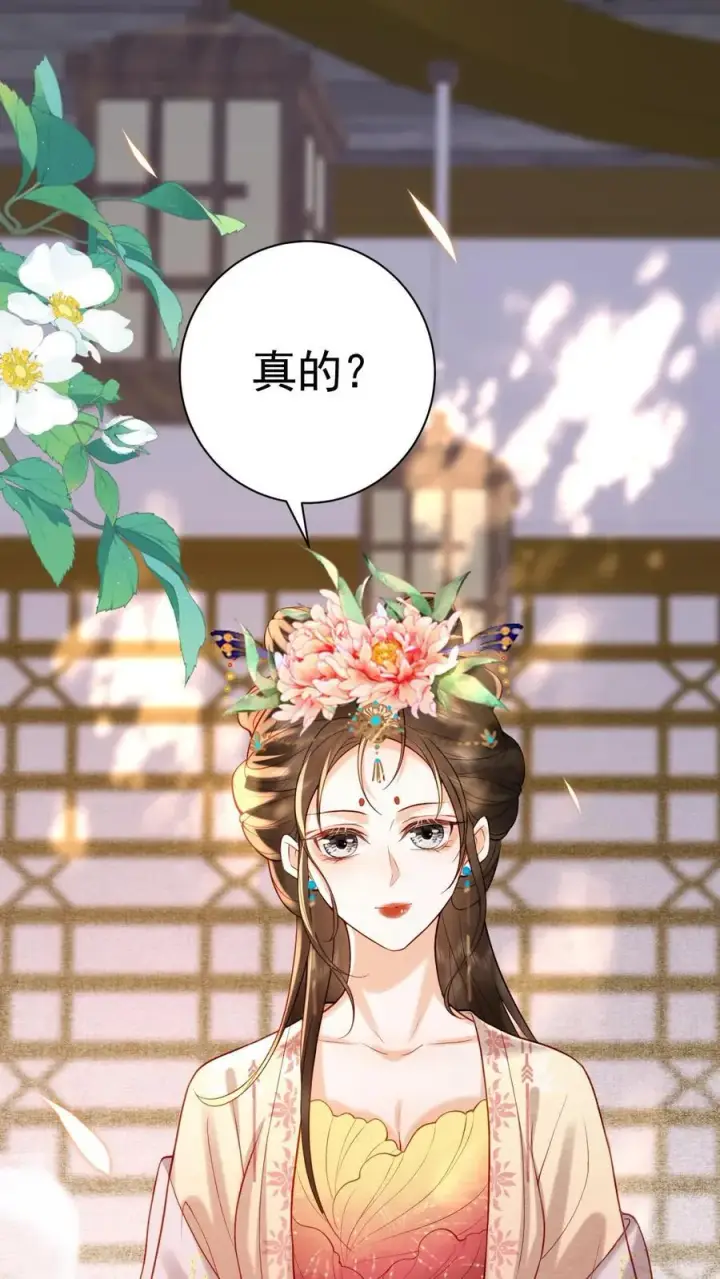 漫画《娇娇贵妃手段高，皇帝不经撩》第208话 输了的脱一件第2张图