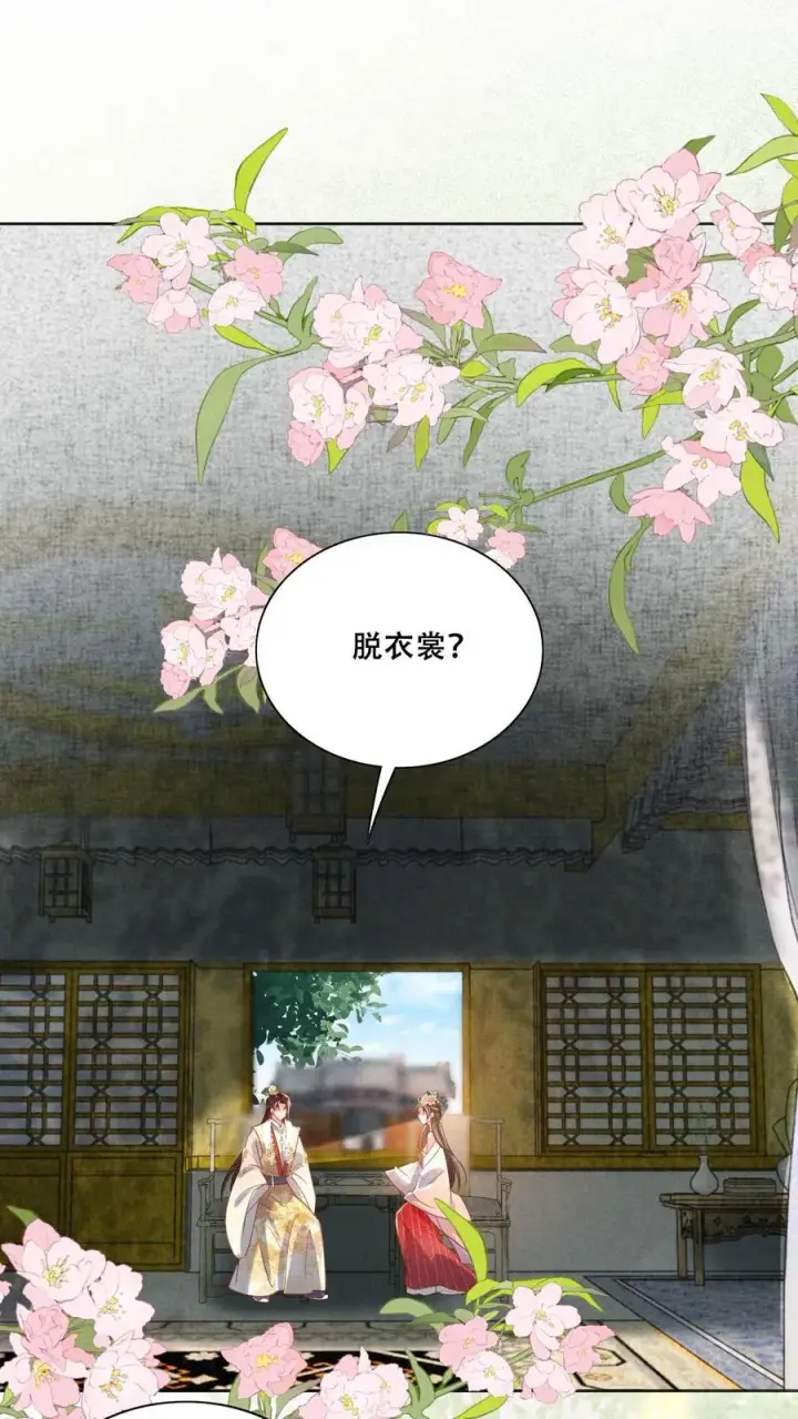漫画《娇娇贵妃手段高，皇帝不经撩》第209话 得让皇上惦记着第2张图