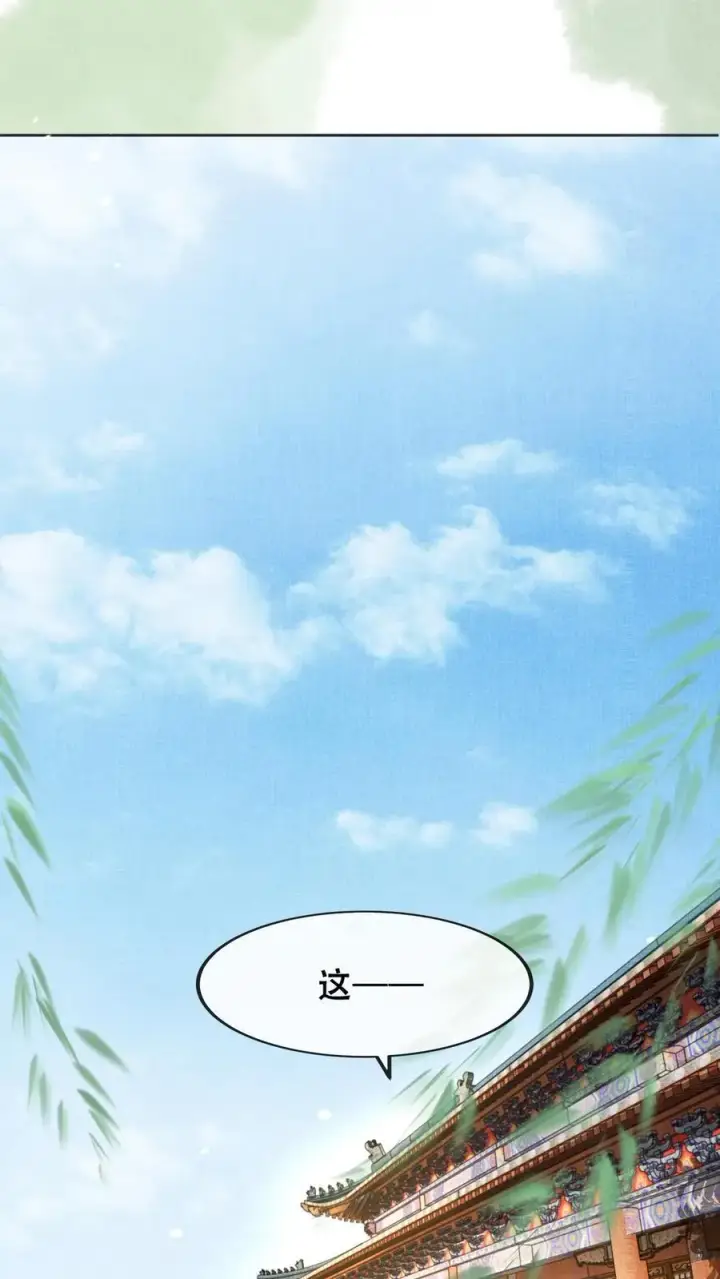 漫画《娇娇贵妃手段高，皇帝不经撩》第209话 得让皇上惦记着第38张图
