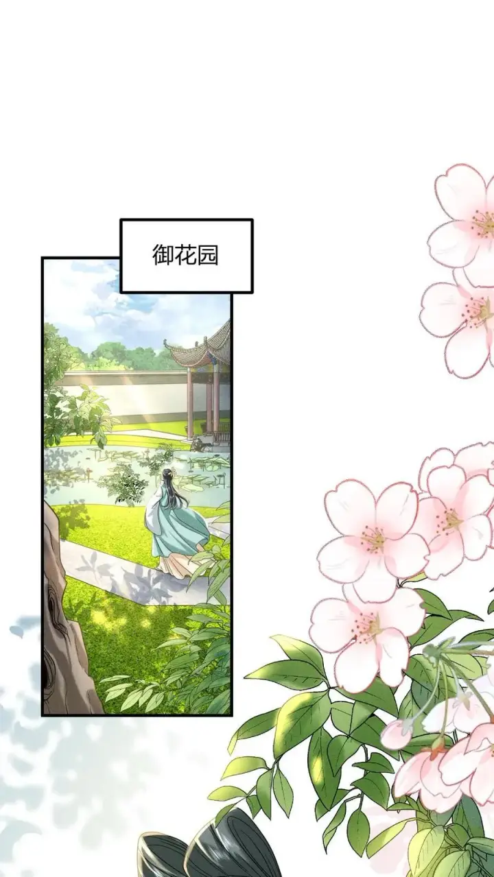 漫画《娇娇贵妃手段高，皇帝不经撩》第211话 宫里的招数也是老一套第2张图