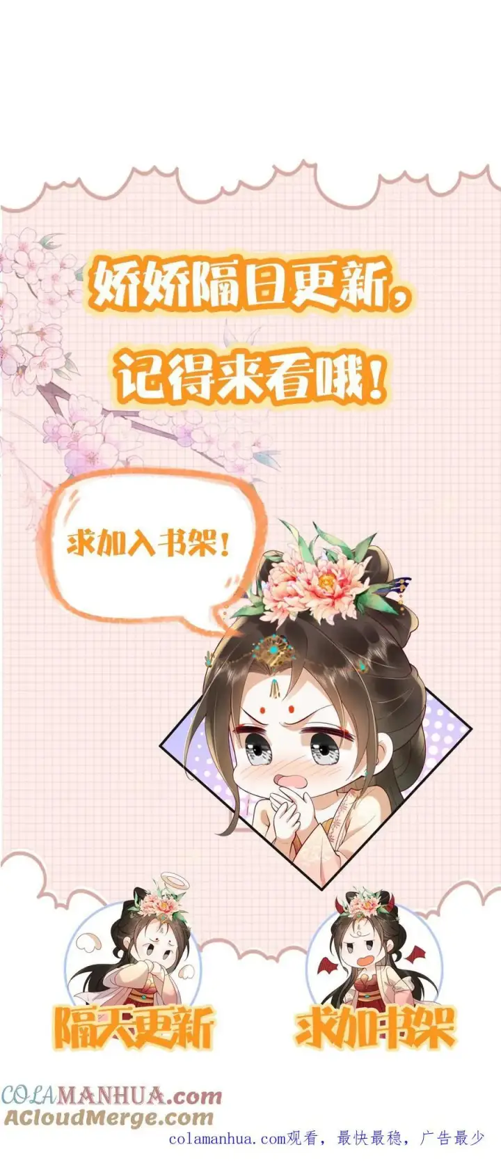 漫画《娇娇贵妃手段高，皇帝不经撩》第211话 宫里的招数也是老一套第31张图