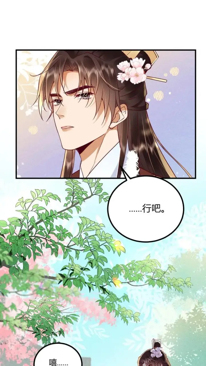 漫画《娇娇贵妃手段高，皇帝不经撩》第212话 若皇上身边的人是我···第2张图
