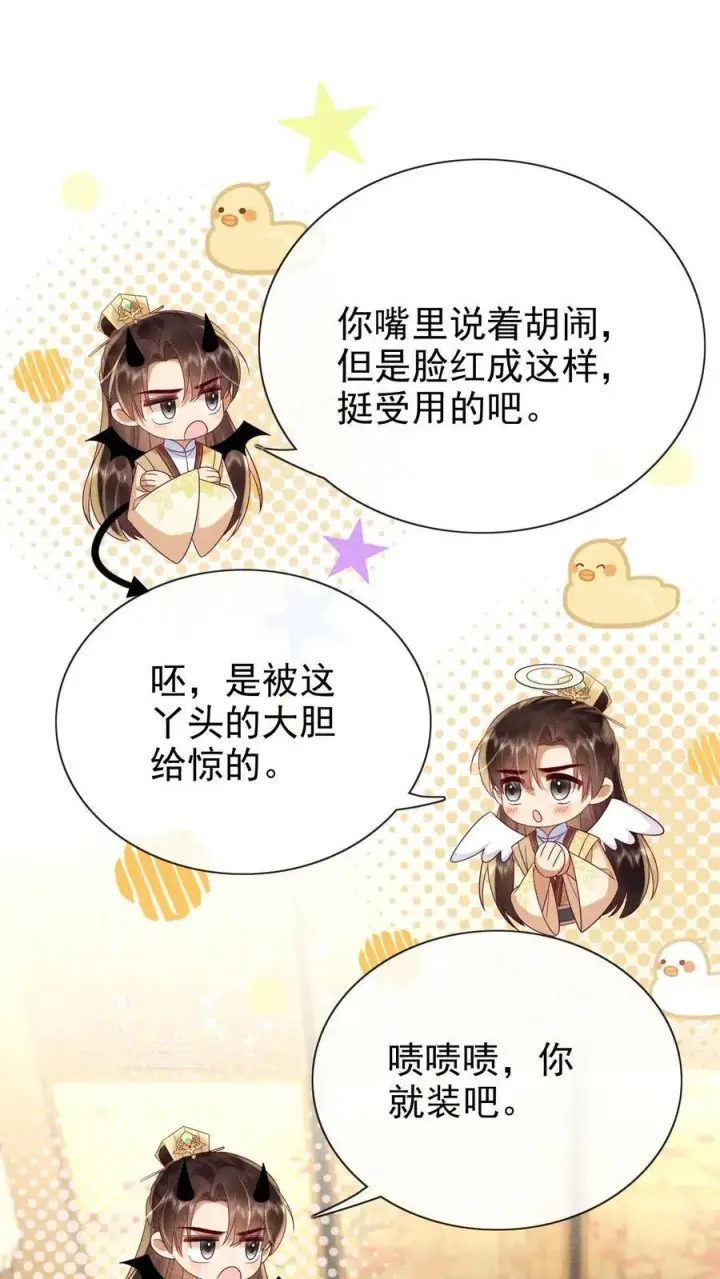 漫画《娇娇贵妃手段高，皇帝不经撩》第216话 设计图第23张图