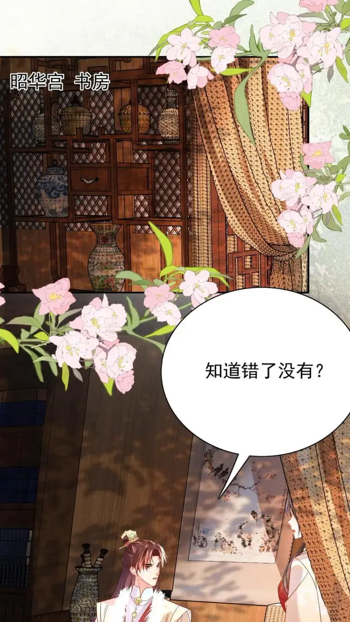 漫画《娇娇贵妃手段高，皇帝不经撩》第217话 你可以知错？第23张图