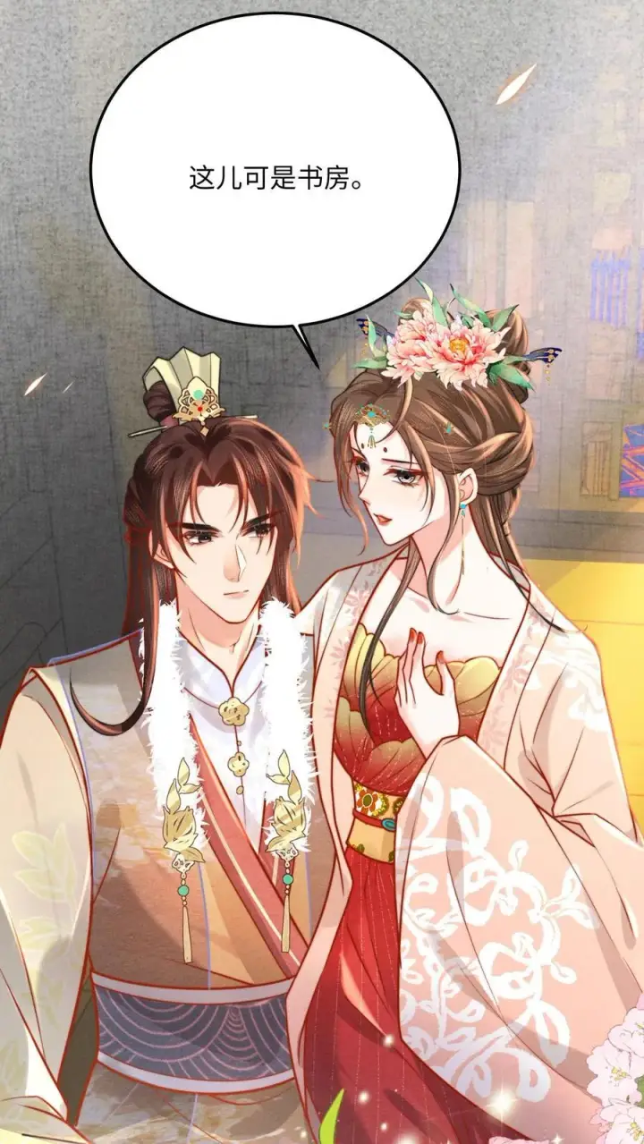 漫画《娇娇贵妃手段高，皇帝不经撩》第219话 不懂，需要老师亲自交第2张图