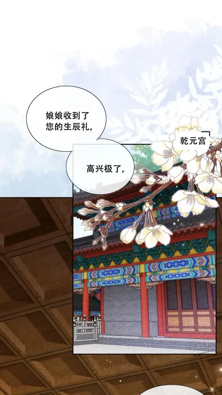 漫画《娇娇贵妃手段高，皇帝不经撩》第222话 大家礼物第2张图
