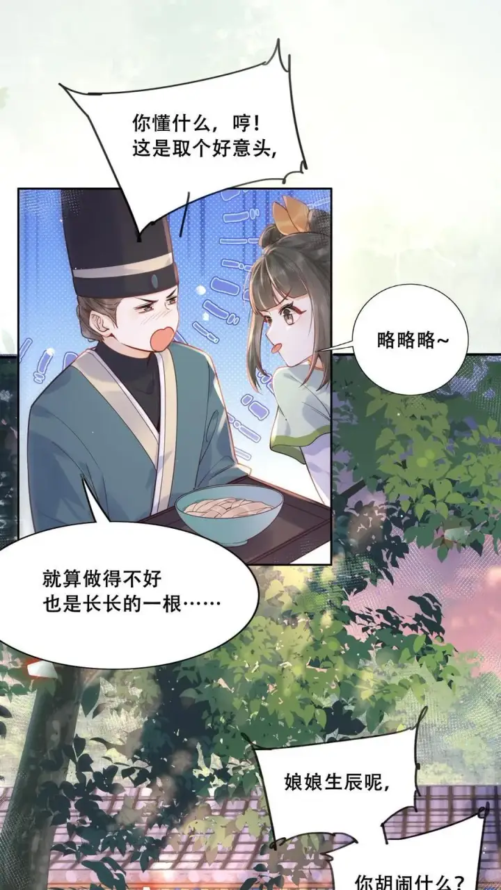 漫画《娇娇贵妃手段高，皇帝不经撩》第222话 大家礼物第33张图