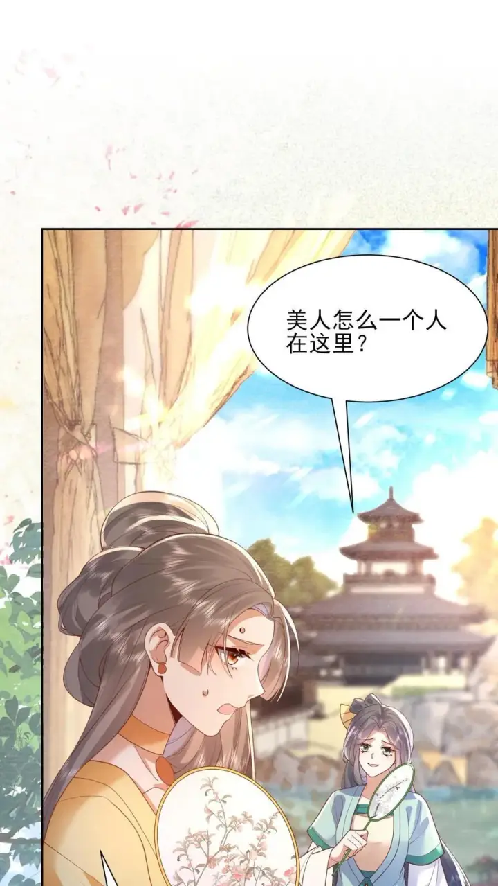 漫画《娇娇贵妃手段高，皇帝不经撩》第225话 皇上可要瞧一瞧？第2张图