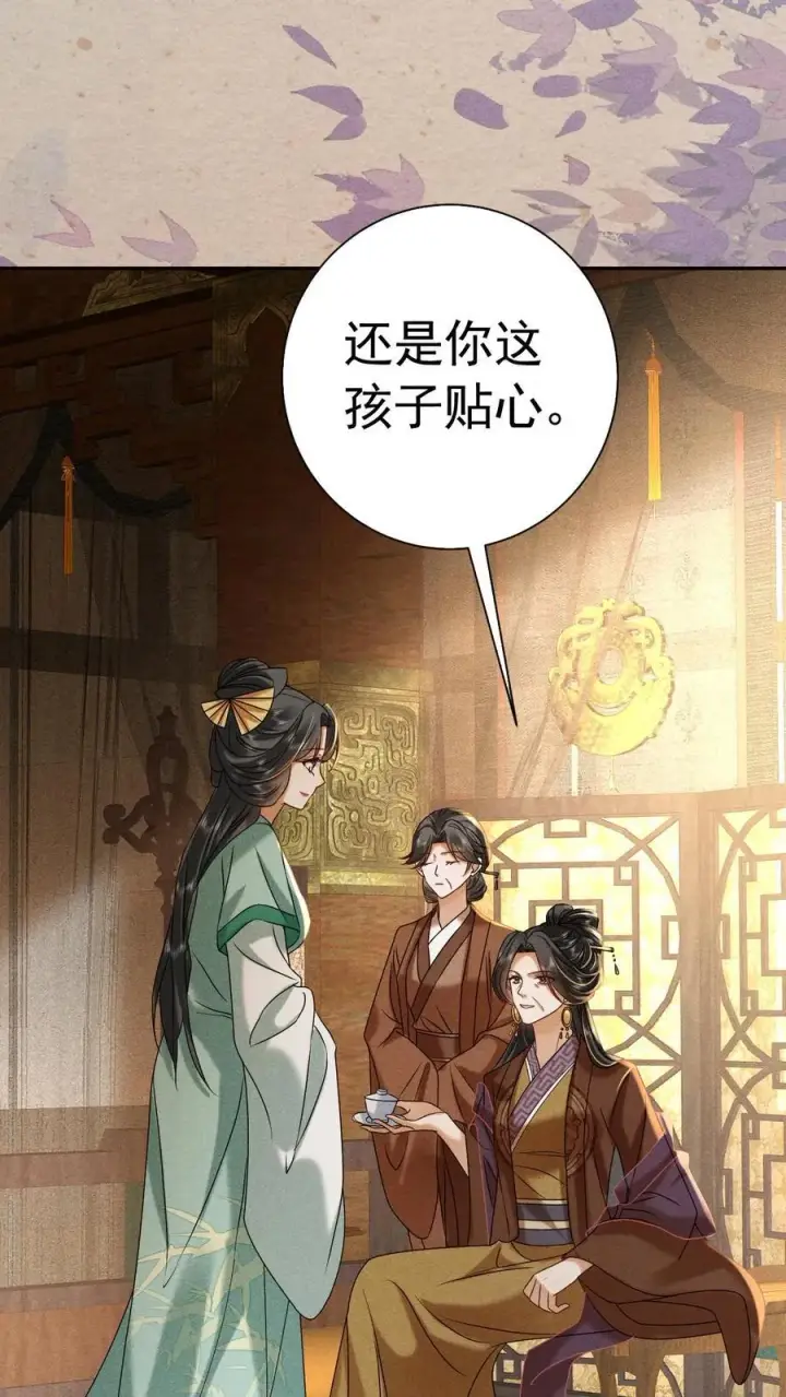 漫画《娇娇贵妃手段高，皇帝不经撩》第228话 陈绵绵还不配第2张图
