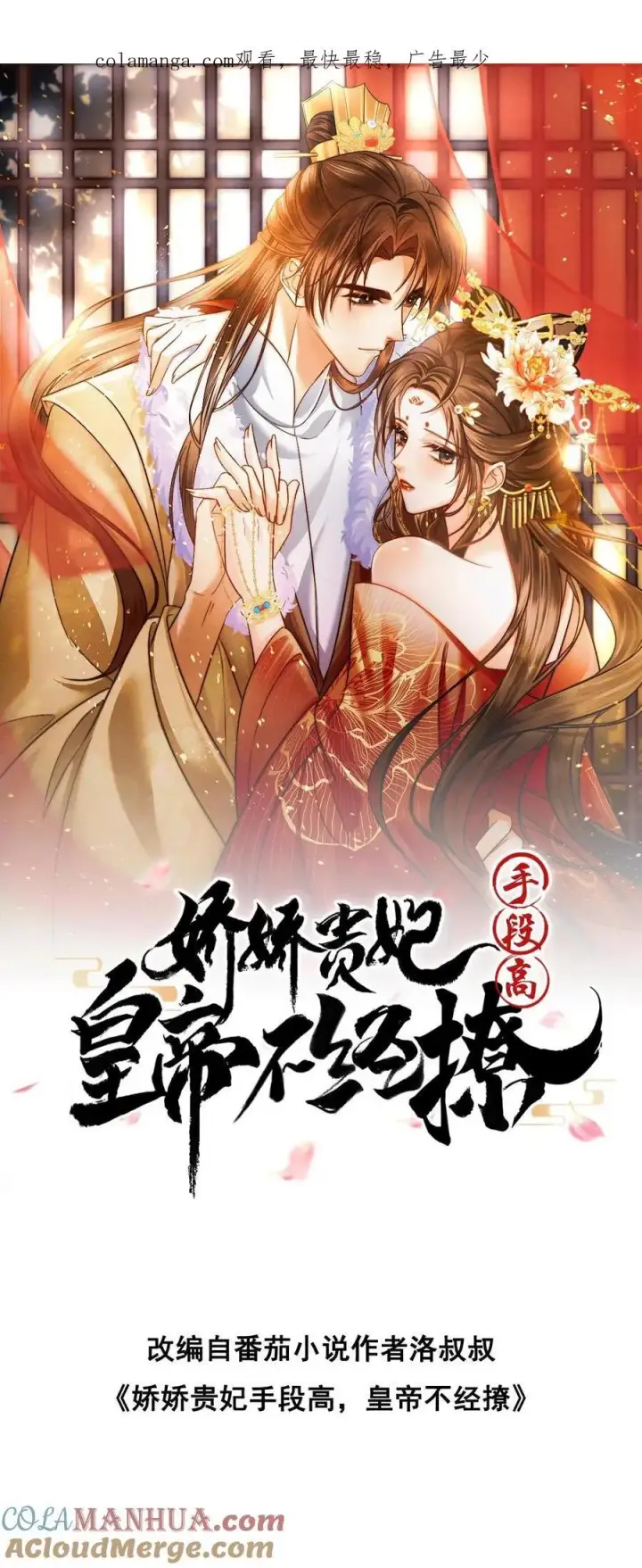 漫画《娇娇贵妃手段高，皇帝不经撩》第229话 双皮奶真是绝啦！第30张图