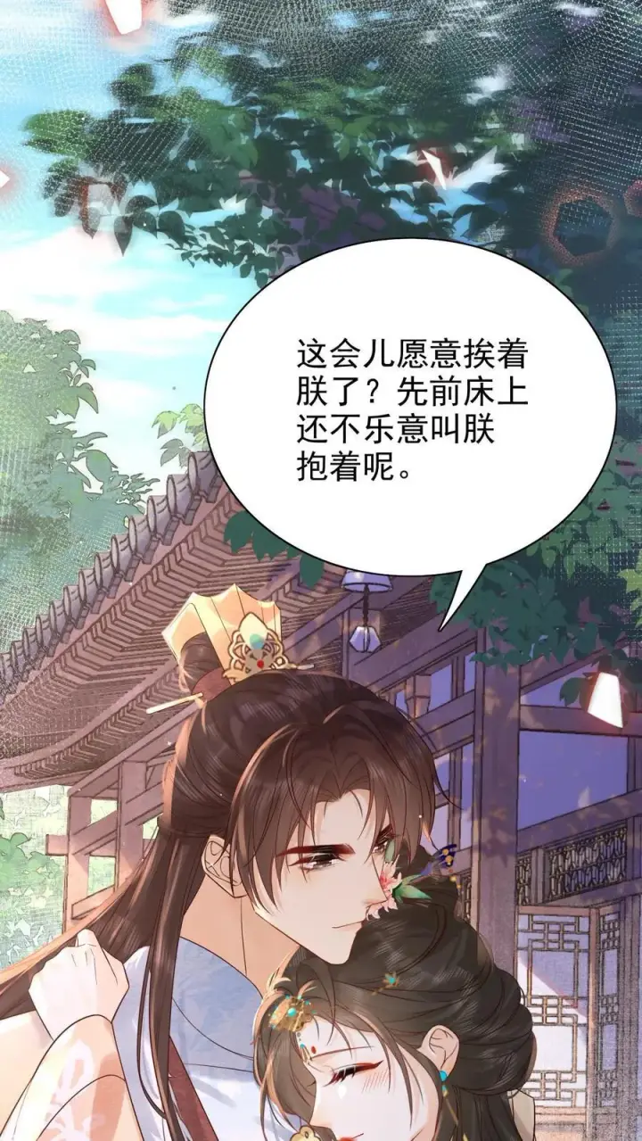 漫画《娇娇贵妃手段高，皇帝不经撩》第230话 想跟皇上多待一会儿~第2张图