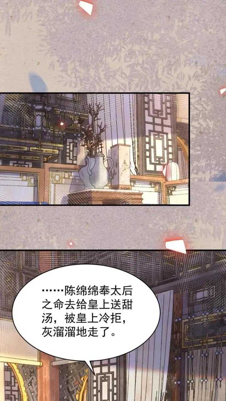 漫画《娇娇贵妃手段高，皇帝不经撩》第231话 甜汤不必再送第24张图