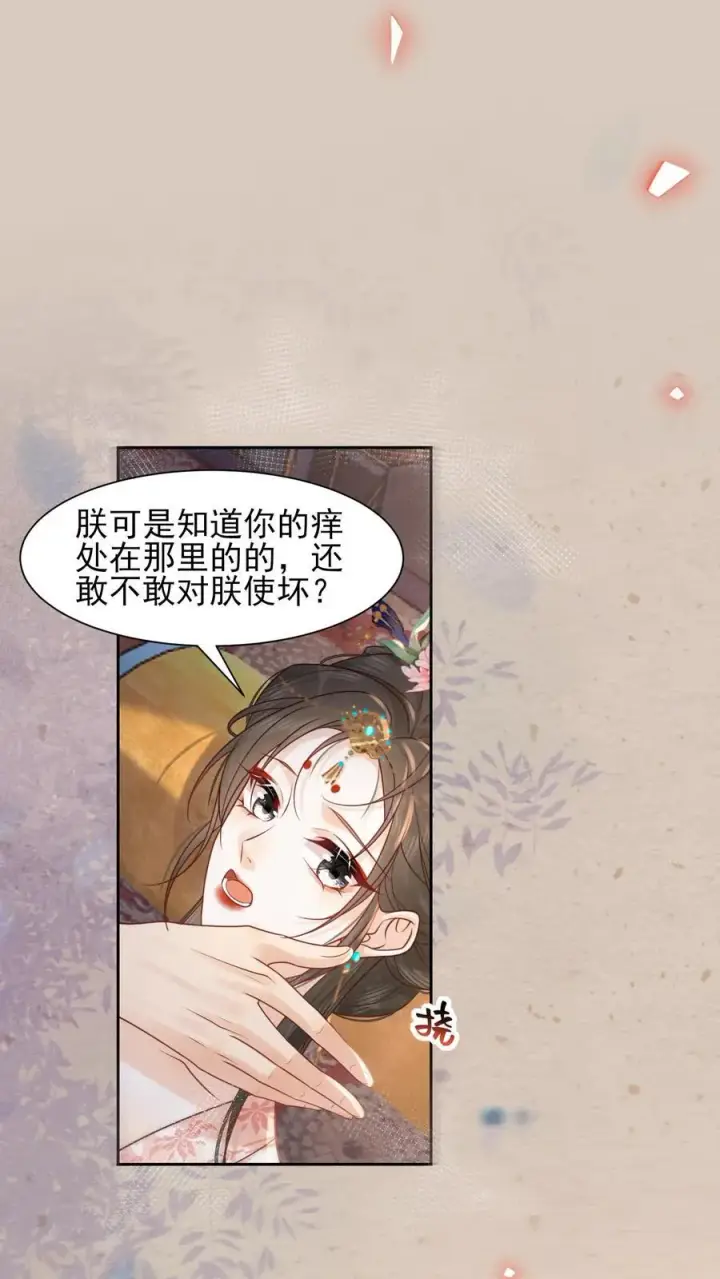 漫画《娇娇贵妃手段高，皇帝不经撩》第234话 什么叫闹？第24张图