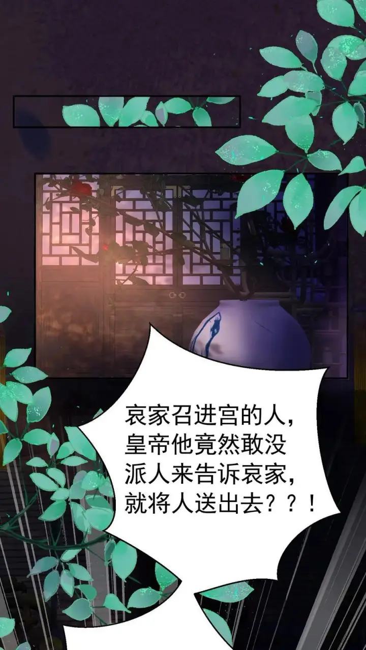 漫画《娇娇贵妃手段高，皇帝不经撩》第238话 把人轰走了第32张图