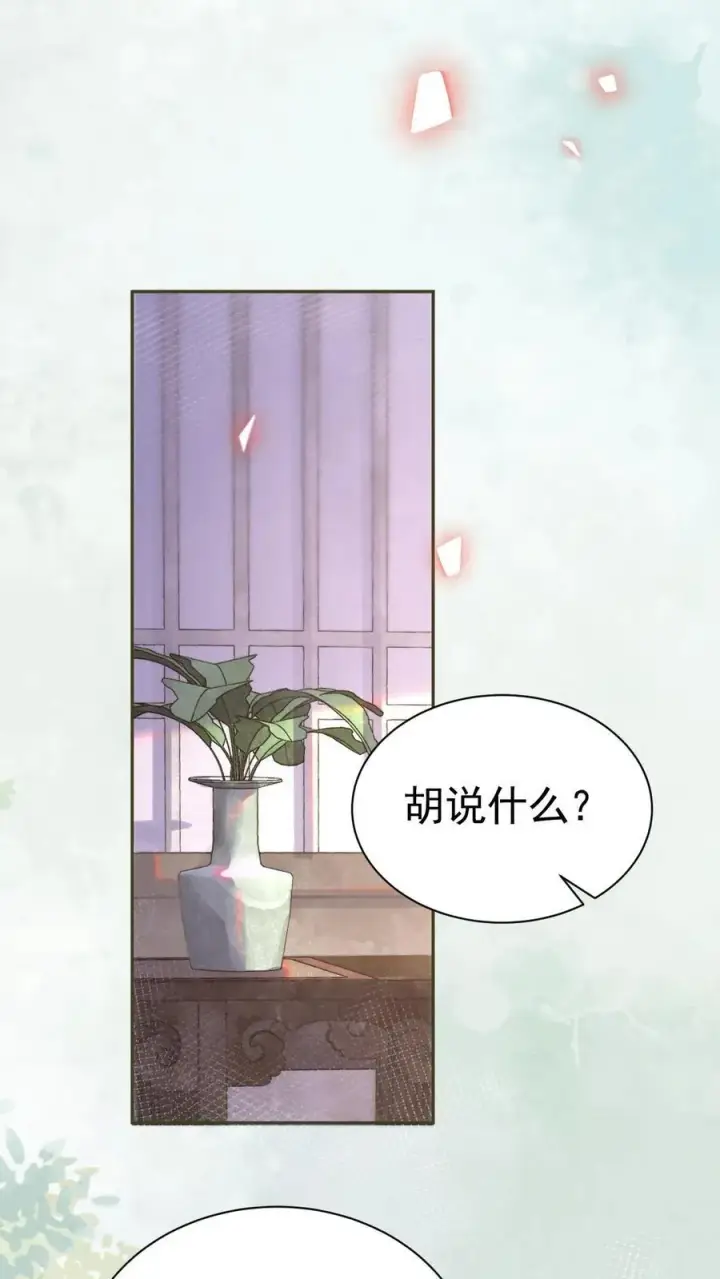 漫画《娇娇贵妃手段高，皇帝不经撩》第241话 谁家醋瓶翻了呀第30张图