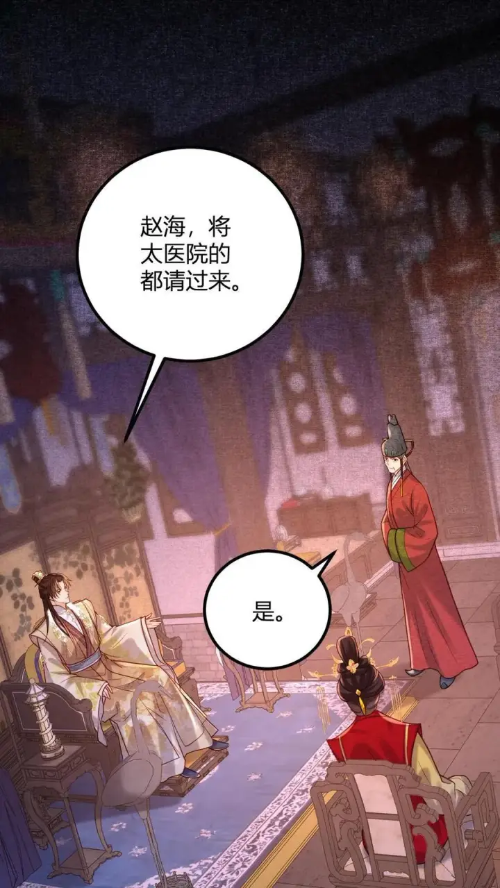 漫画《娇娇贵妃手段高，皇帝不经撩》第247话 李美人的噩梦第35张图