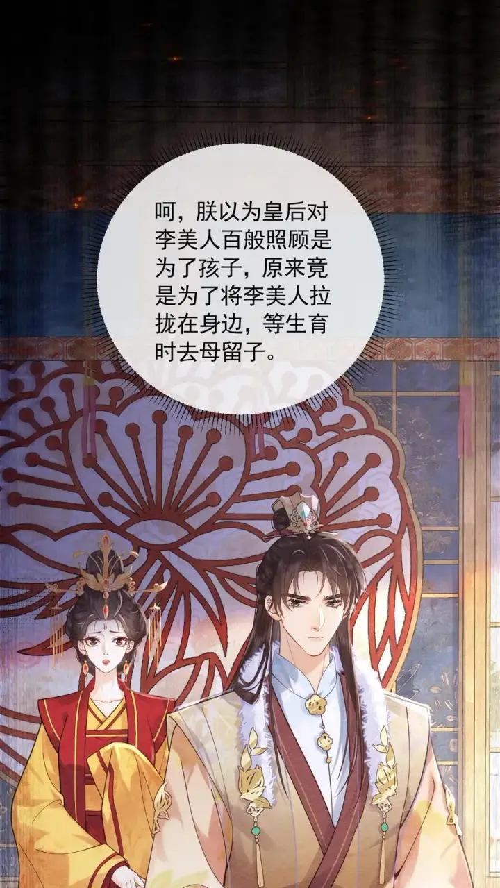 漫画《娇娇贵妃手段高，皇帝不经撩》第248话 一出好戏第36张图