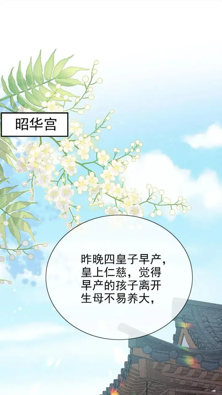漫画《娇娇贵妃手段高，皇帝不经撩》第250话 满盘皆输第2张图