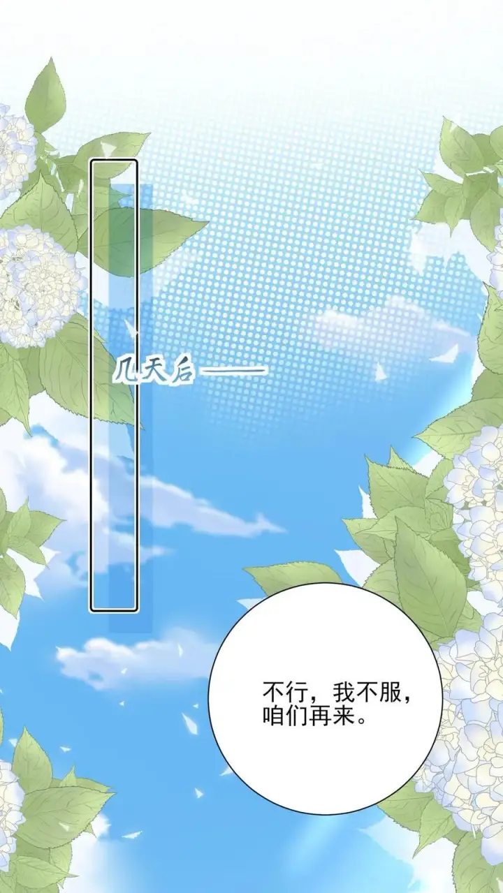 漫画《娇娇贵妃手段高，皇帝不经撩》第251话 踢毽子第2张图