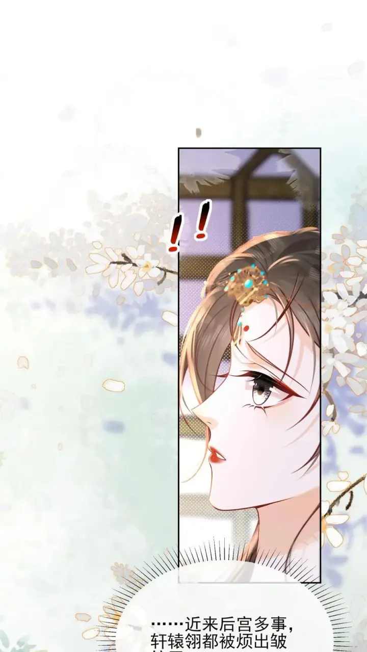 漫画《娇娇贵妃手段高，皇帝不经撩》第252话 皇上对臣妾最好了~第30张图