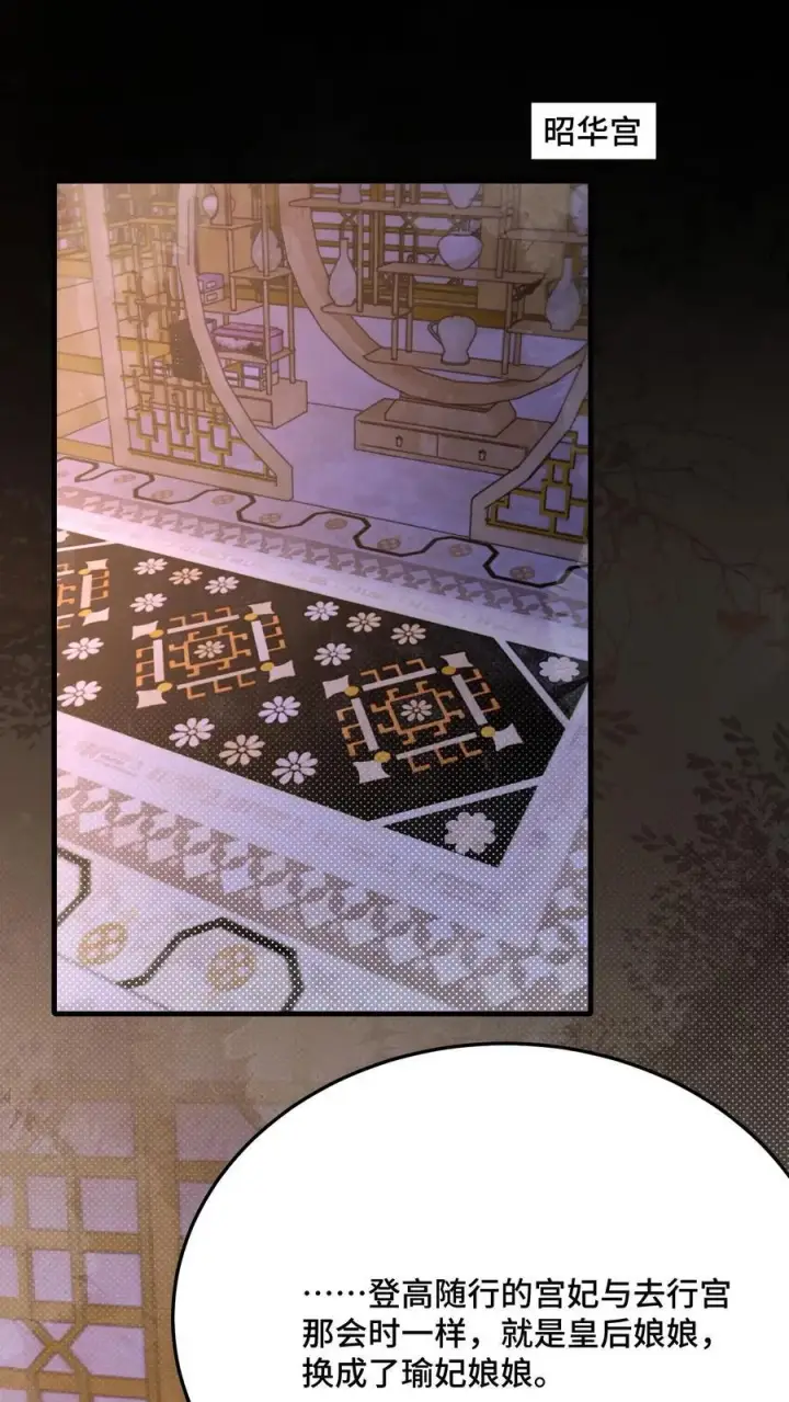漫画《娇娇贵妃手段高，皇帝不经撩》第253话 怎么这么招人疼第29张图