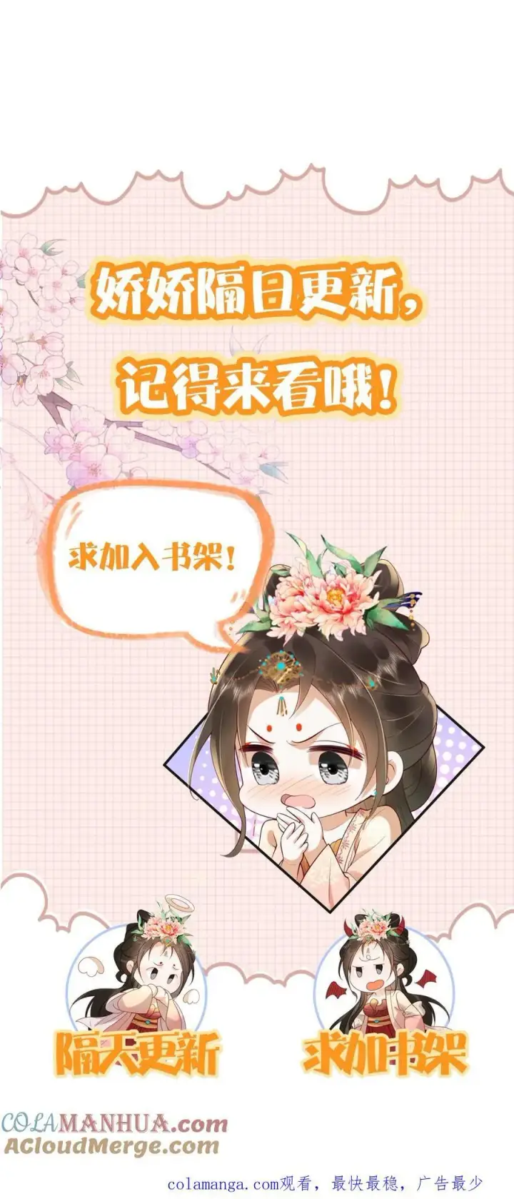 漫画《娇娇贵妃手段高，皇帝不经撩》第255话 海棠春睡图第23张图