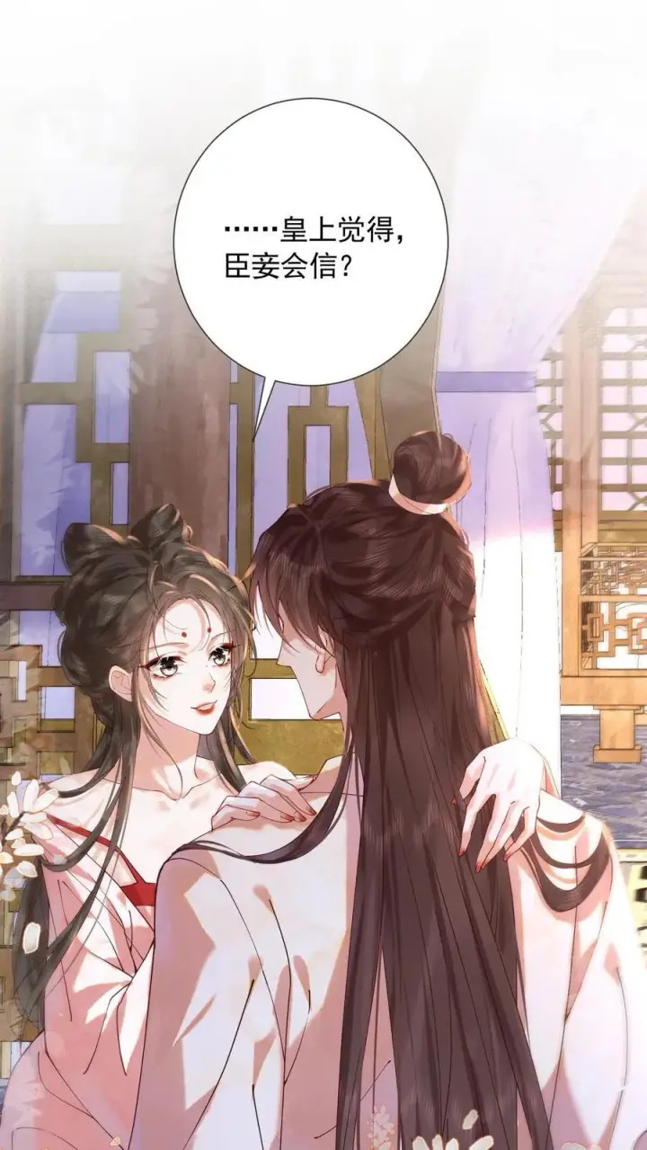 漫画《娇娇贵妃手段高，皇帝不经撩》第255话 海棠春睡图第25张图