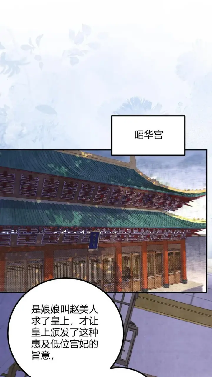 漫画《娇娇贵妃手段高，皇帝不经撩》第263话 皇上好手段第2张图