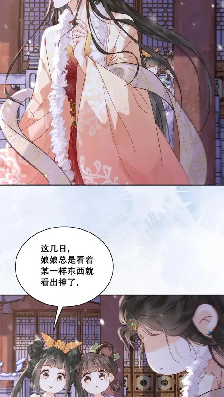 漫画《娇娇贵妃手段高，皇帝不经撩》第264话 总有种等死的感觉第18张图