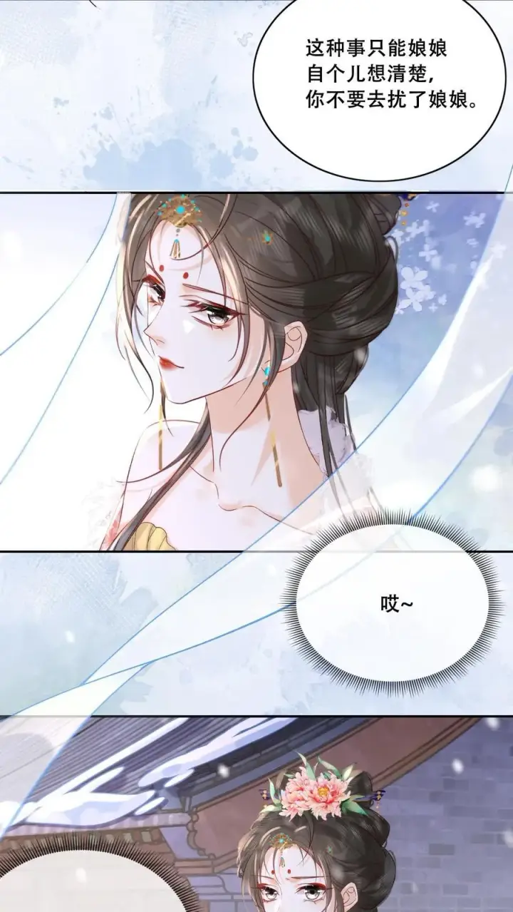 漫画《娇娇贵妃手段高，皇帝不经撩》第264话 总有种等死的感觉第20张图