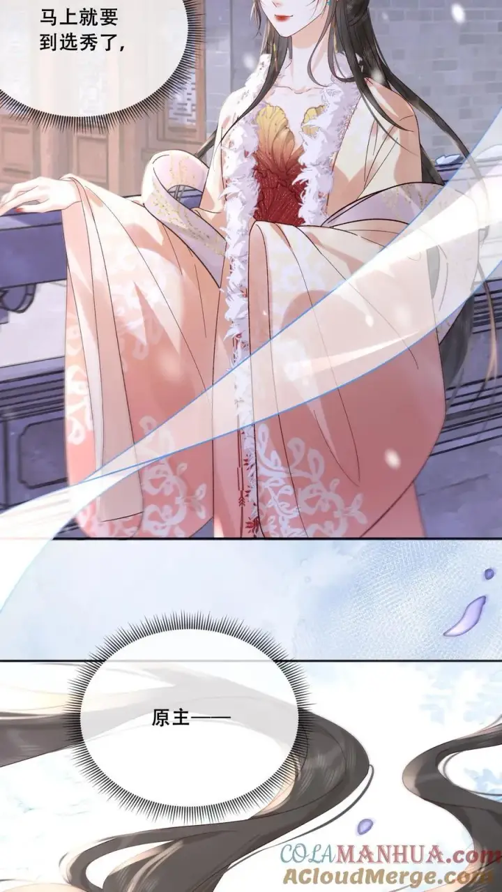 漫画《娇娇贵妃手段高，皇帝不经撩》第264话 总有种等死的感觉第21张图