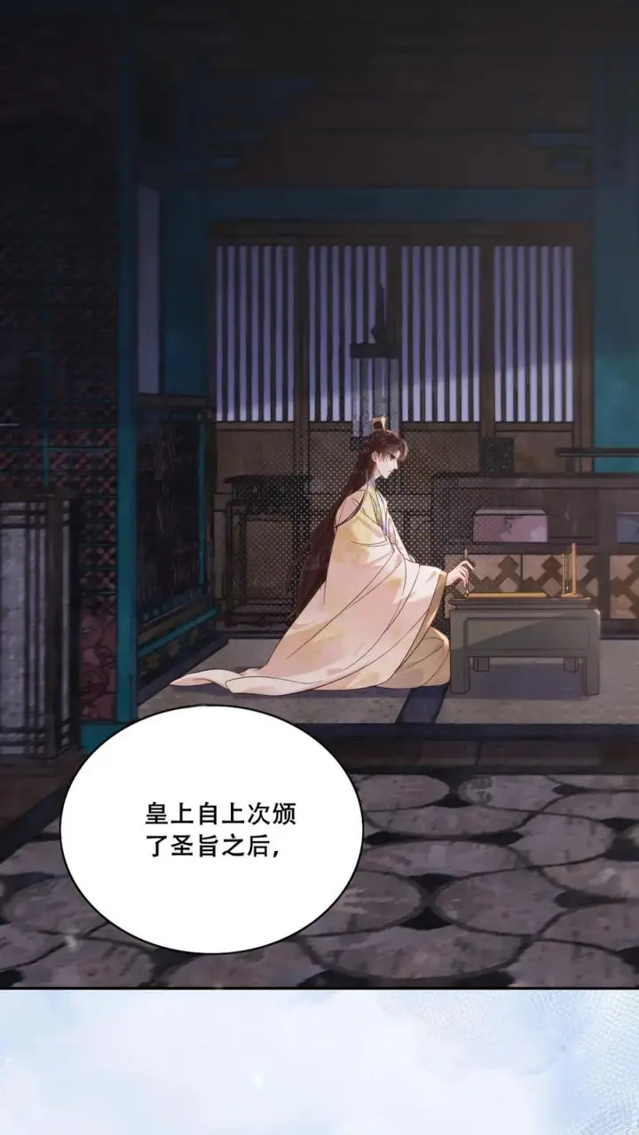 漫画《娇娇贵妃手段高，皇帝不经撩》第264话 总有种等死的感觉第4张图