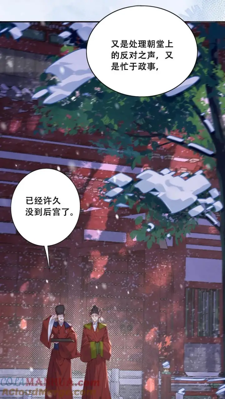 漫画《娇娇贵妃手段高，皇帝不经撩》第264话 总有种等死的感觉第5张图