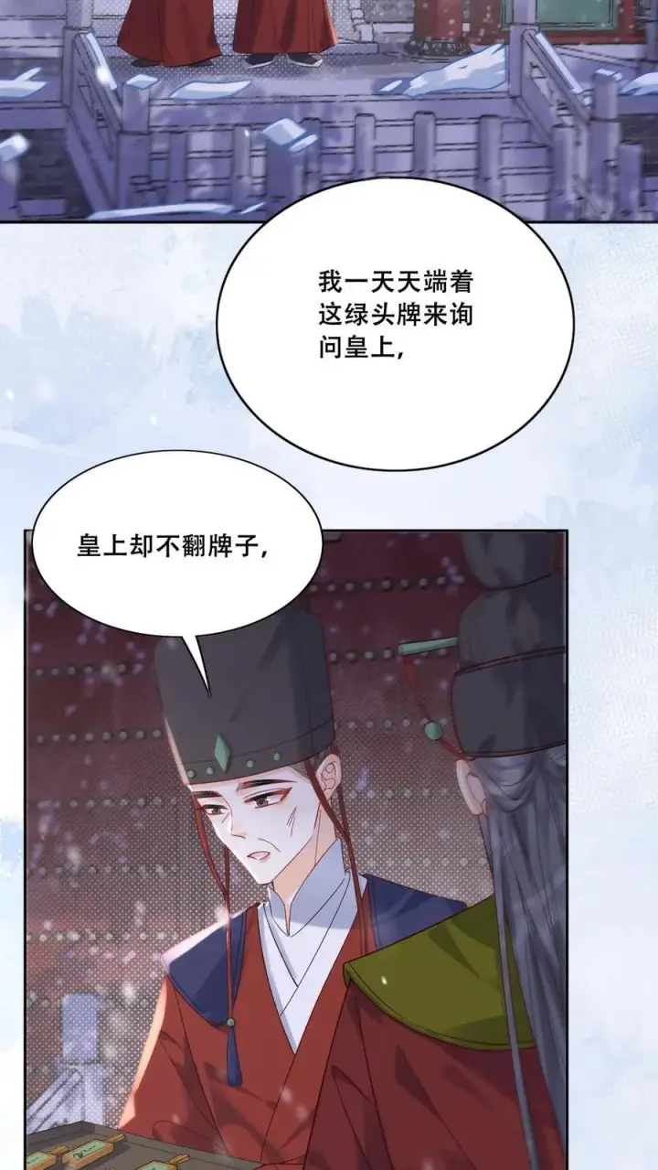 漫画《娇娇贵妃手段高，皇帝不经撩》第264话 总有种等死的感觉第6张图