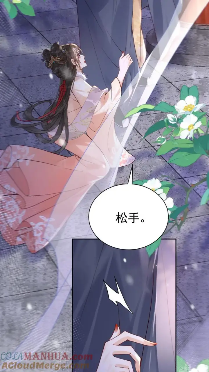 漫画《娇娇贵妃手段高，皇帝不经撩》第266话 抱大腿第15张图