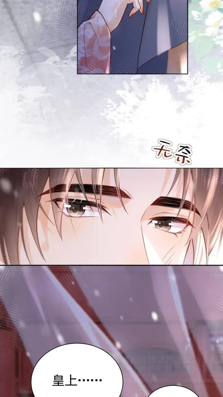 漫画《娇娇贵妃手段高，皇帝不经撩》第266话 抱大腿第16张图