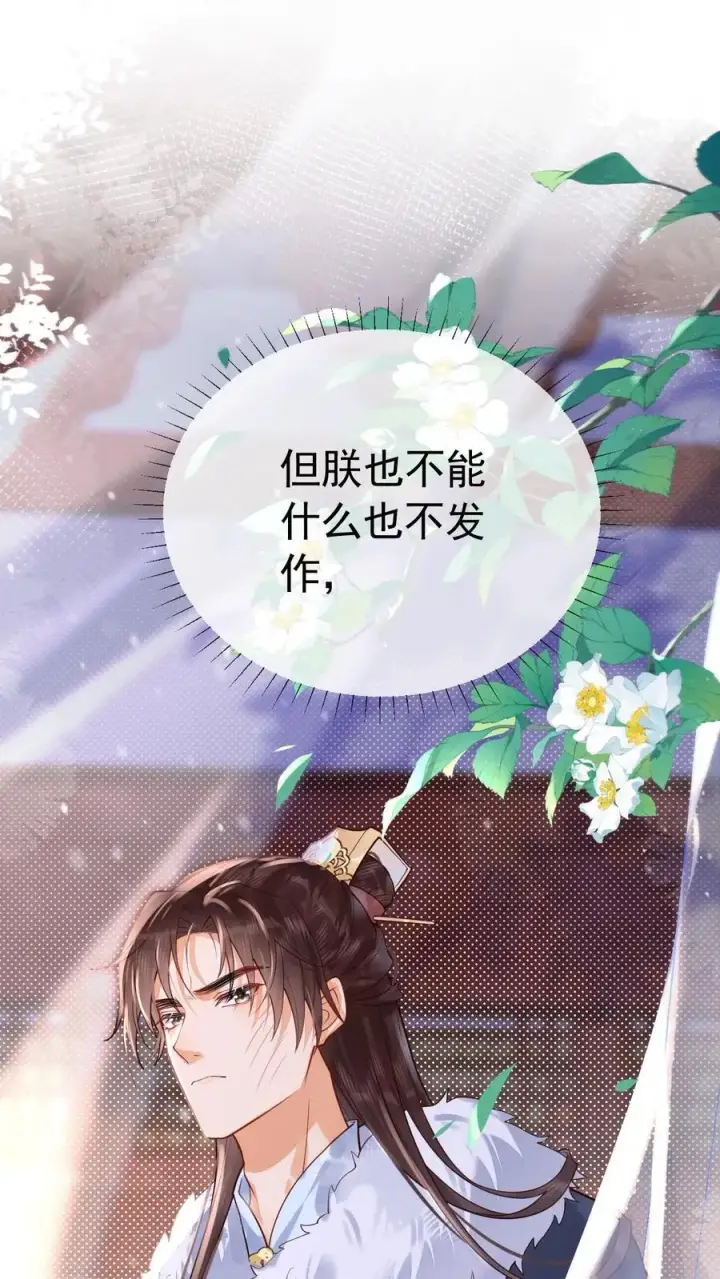漫画《娇娇贵妃手段高，皇帝不经撩》第266话 抱大腿第2张图