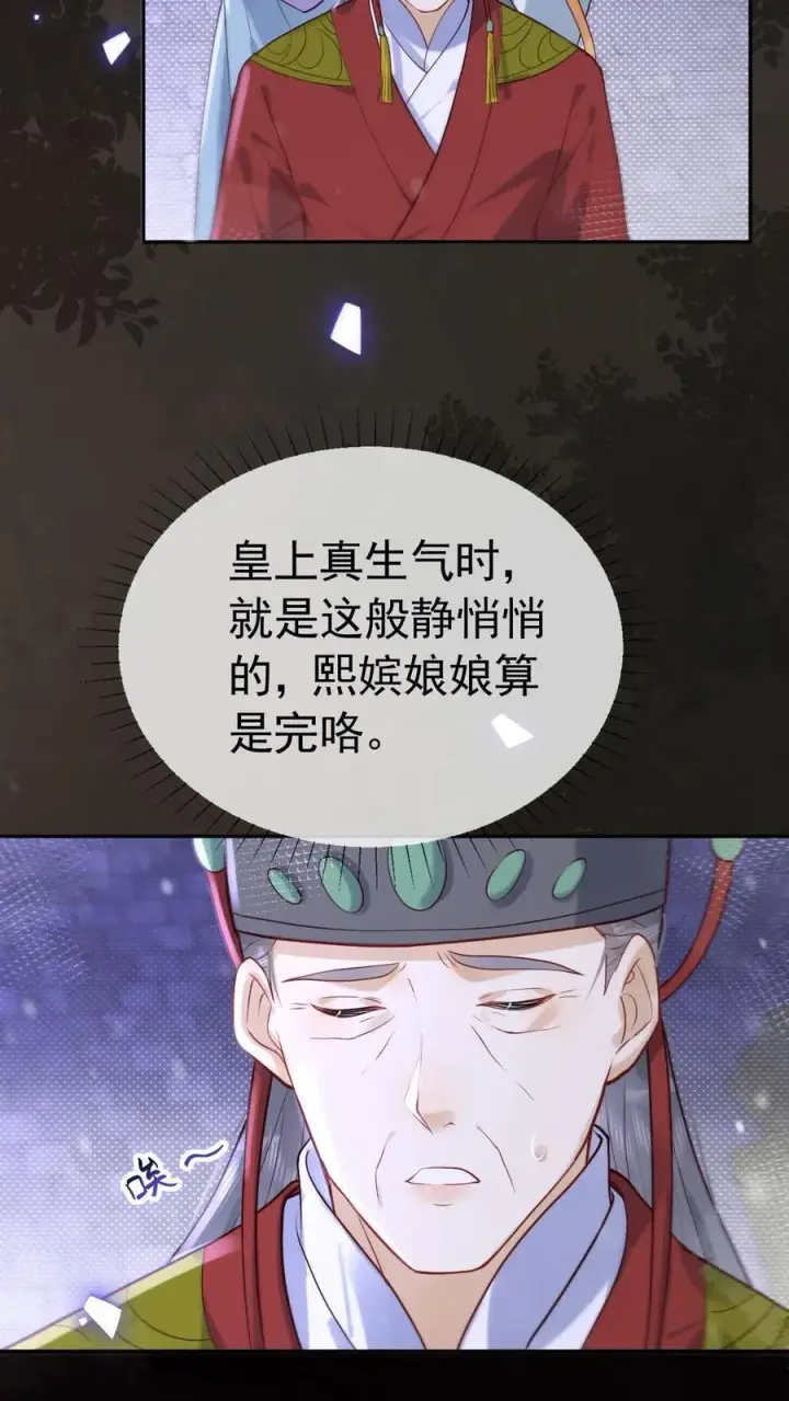 漫画《娇娇贵妃手段高，皇帝不经撩》第267话 才不会生气呢第20张图