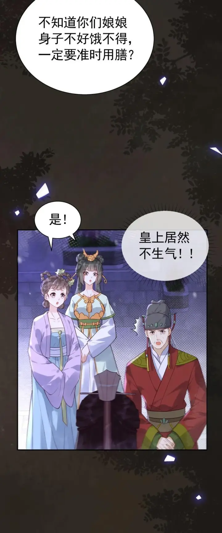 漫画《娇娇贵妃手段高，皇帝不经撩》第267话 才不会生气呢第24张图