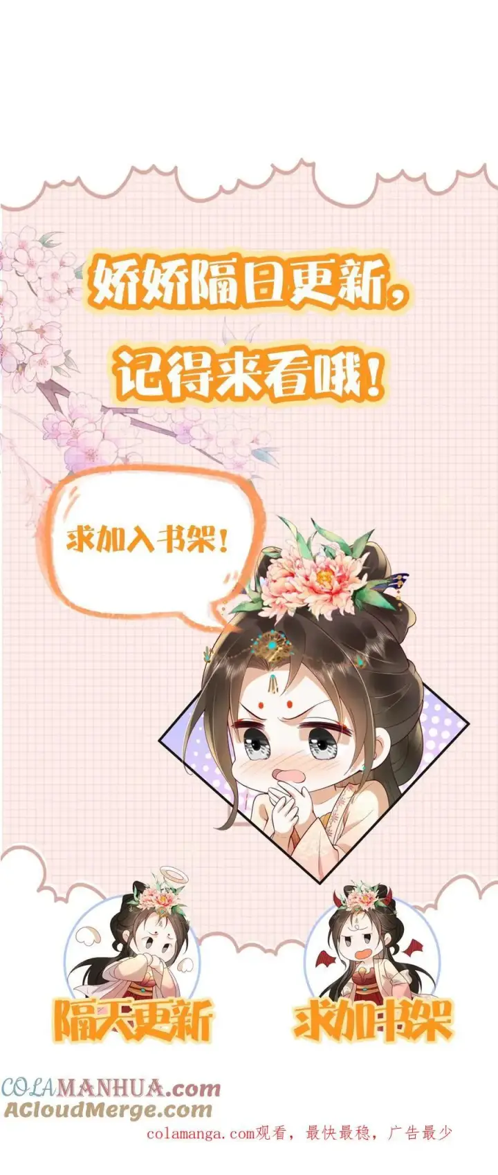 漫画《娇娇贵妃手段高，皇帝不经撩》第267话 才不会生气呢第25张图