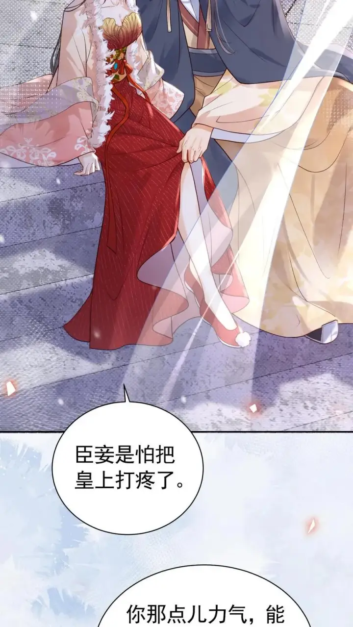 漫画《娇娇贵妃手段高，皇帝不经撩》第267话 才不会生气呢第6张图