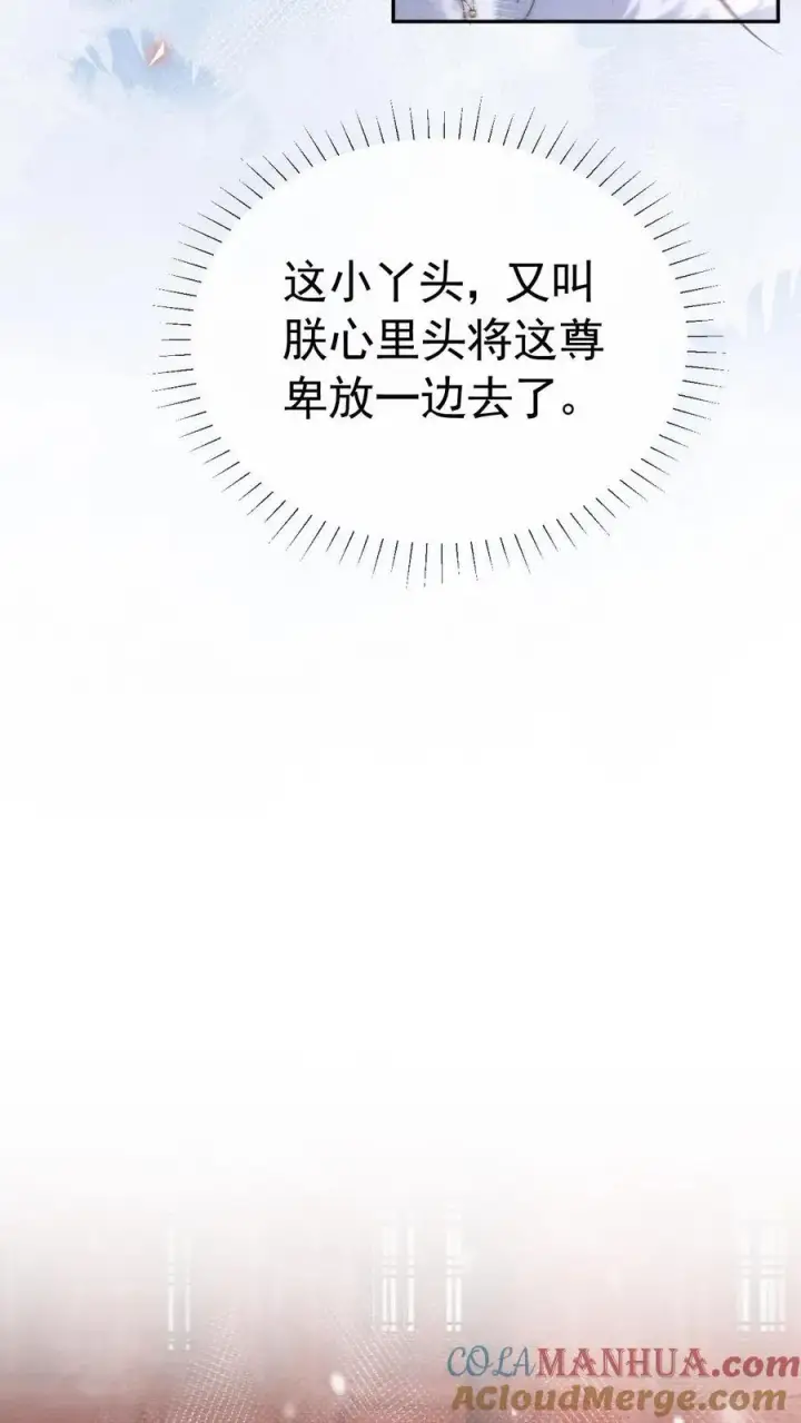 漫画《娇娇贵妃手段高，皇帝不经撩》第267话 才不会生气呢第9张图