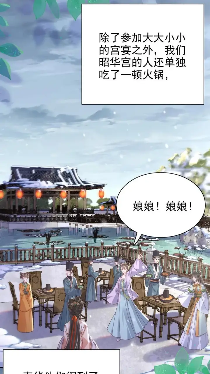 漫画《娇娇贵妃手段高，皇帝不经撩》第268话 又是一年第18张图