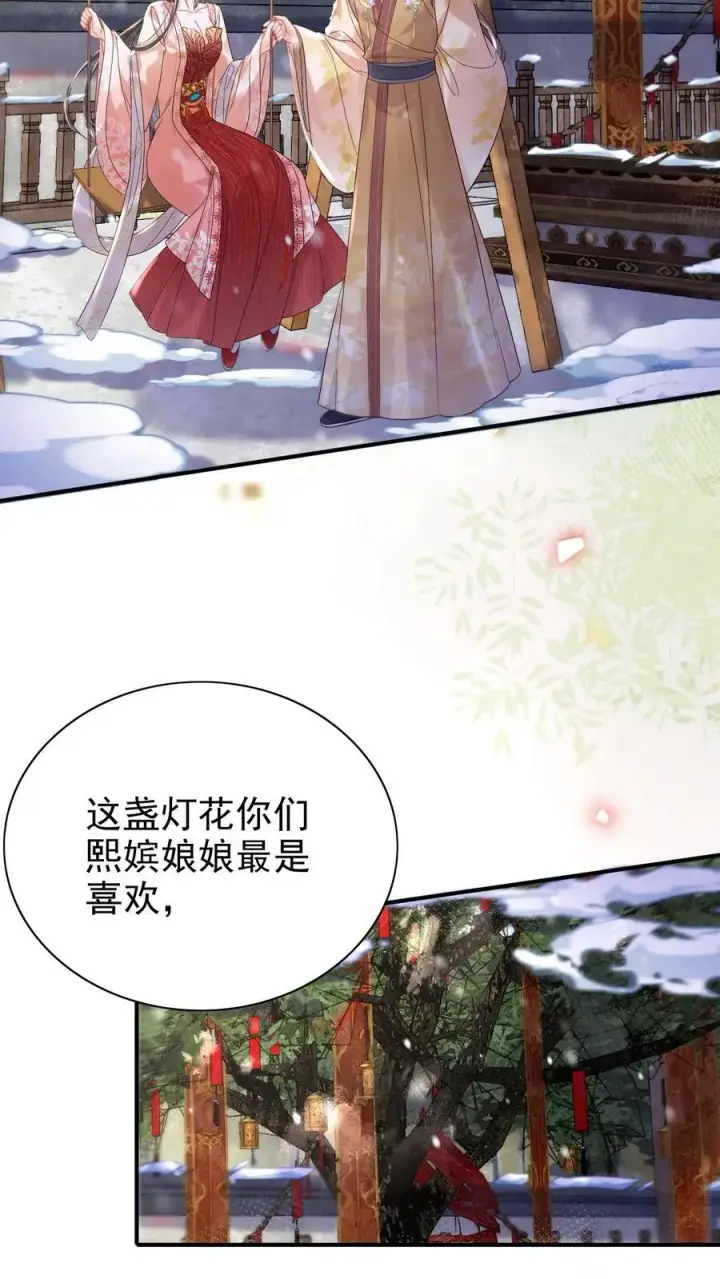 漫画《娇娇贵妃手段高，皇帝不经撩》第268话 又是一年第20张图