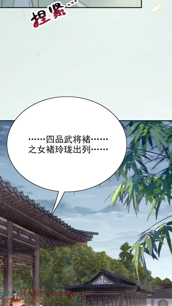 漫画《娇娇贵妃手段高，皇帝不经撩》第269话 选秀第7张图