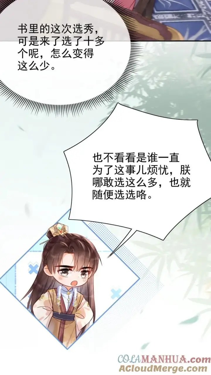 漫画《娇娇贵妃手段高，皇帝不经撩》第270话 见新人第13张图