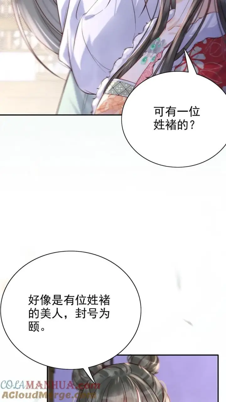 漫画《娇娇贵妃手段高，皇帝不经撩》第270话 见新人第15张图