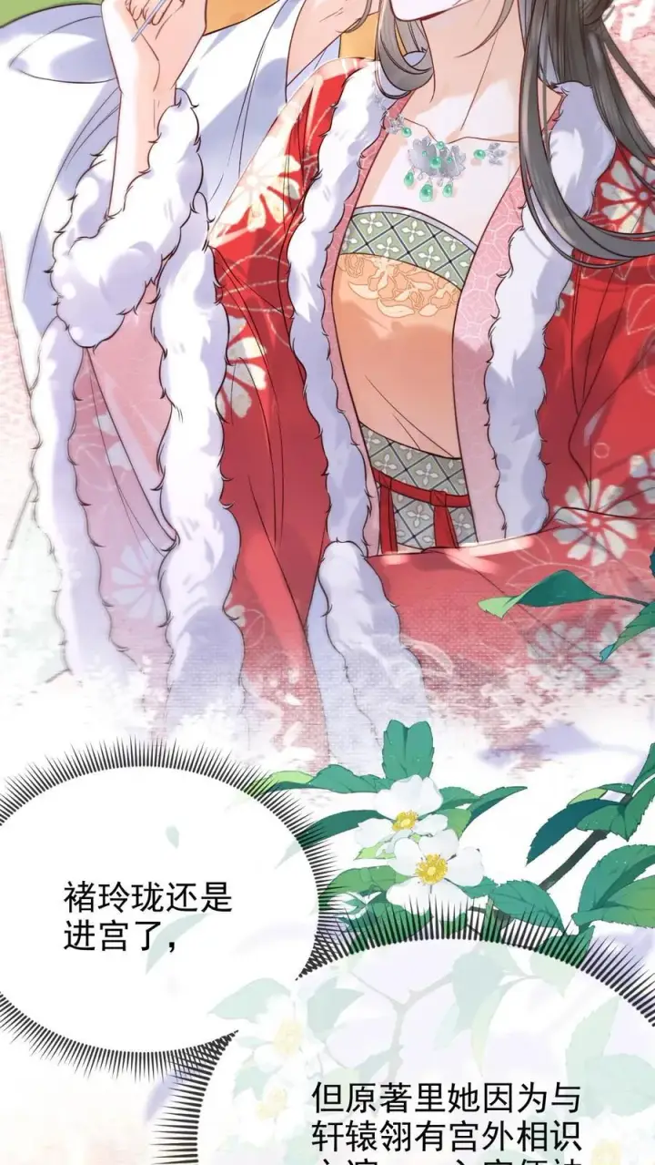 漫画《娇娇贵妃手段高，皇帝不经撩》第270话 见新人第18张图