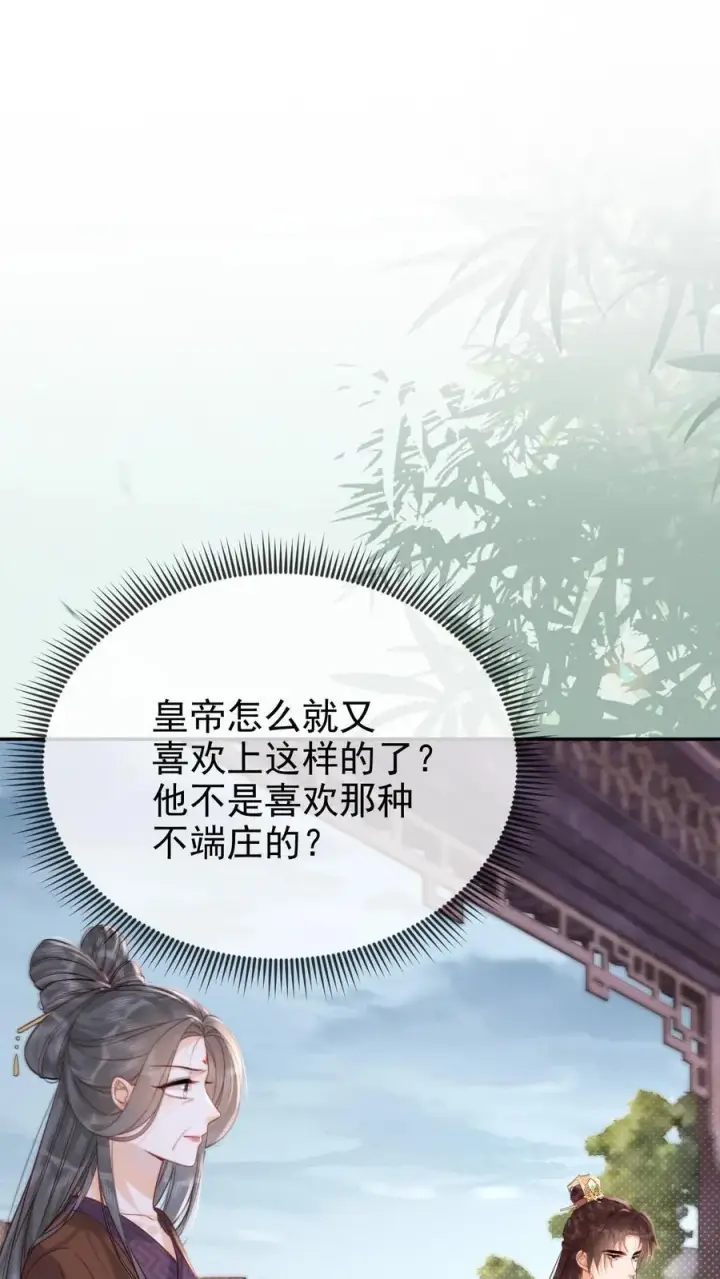 漫画《娇娇贵妃手段高，皇帝不经撩》第270话 见新人第2张图